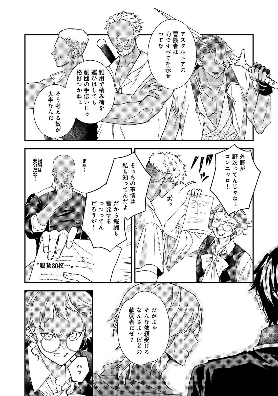 穏やか貴族の休暇のすすめ。＠COMIC 第72話 - 4