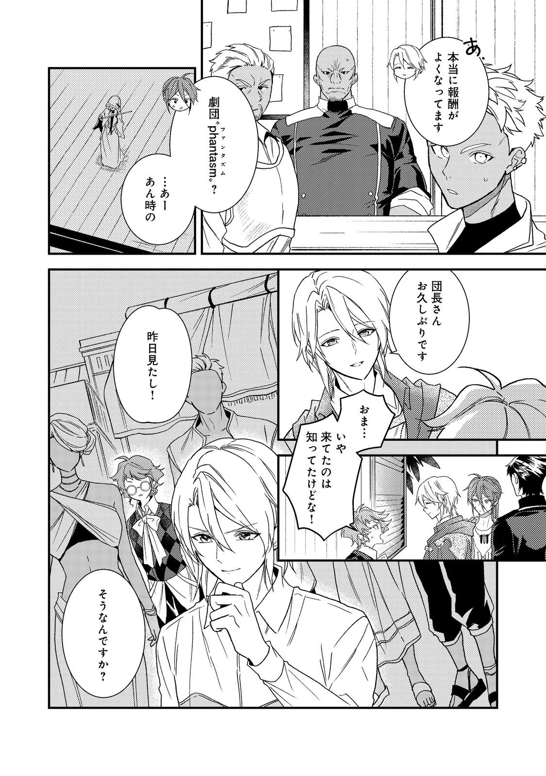 穏やか貴族の休暇のすすめ。＠COMIC 第72話 - 6