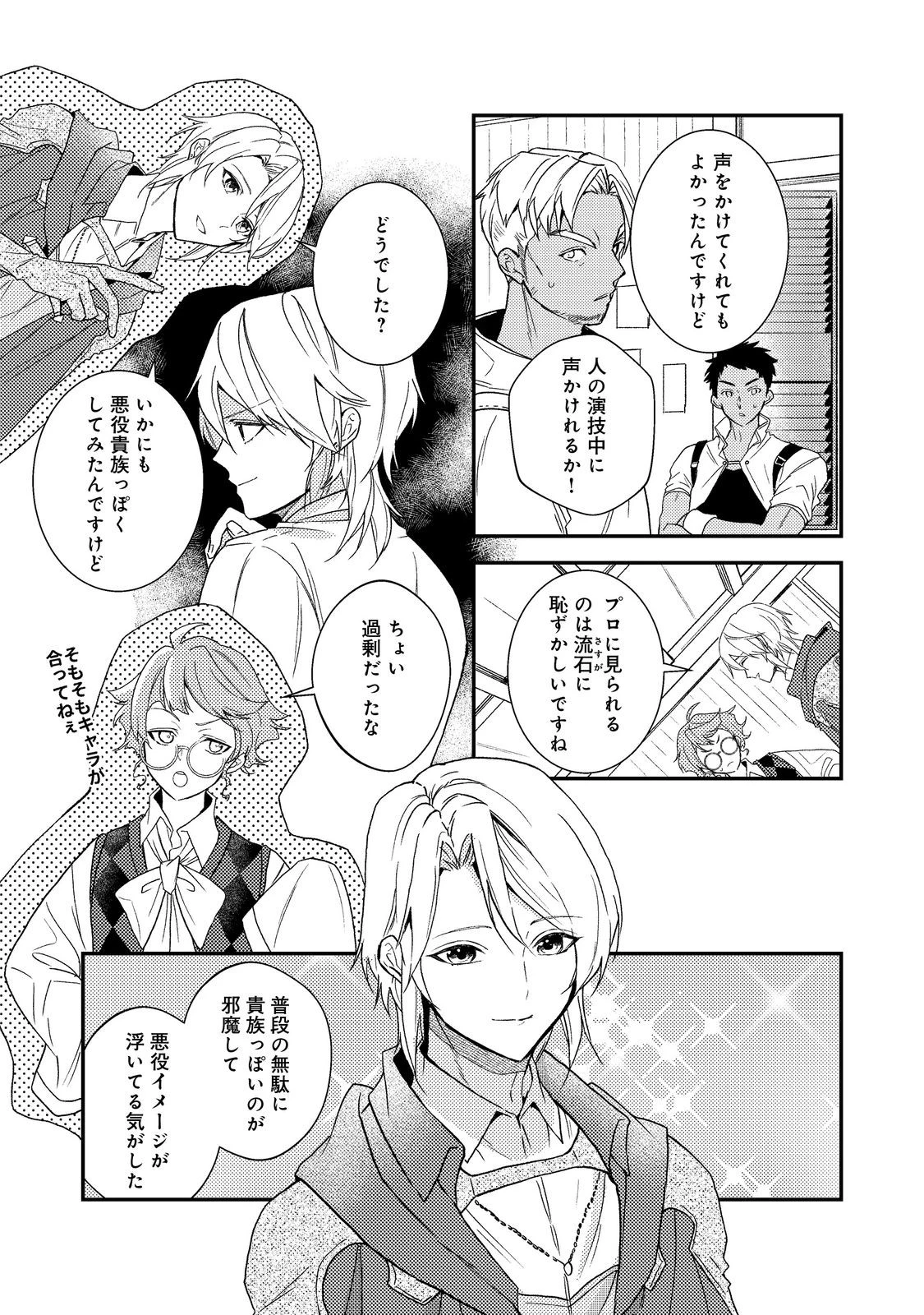 穏やか貴族の休暇のすすめ。＠COMIC 第72話 - 7