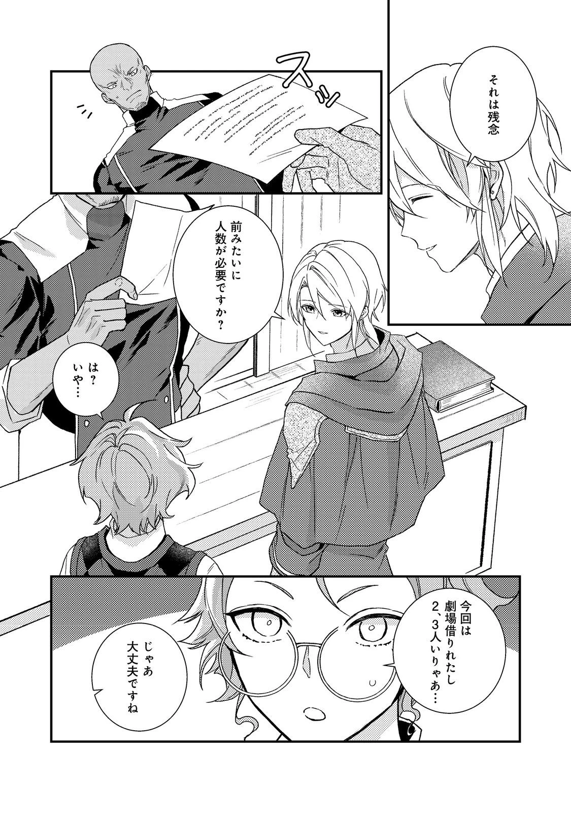 穏やか貴族の休暇のすすめ。＠COMIC 第72話 - 8