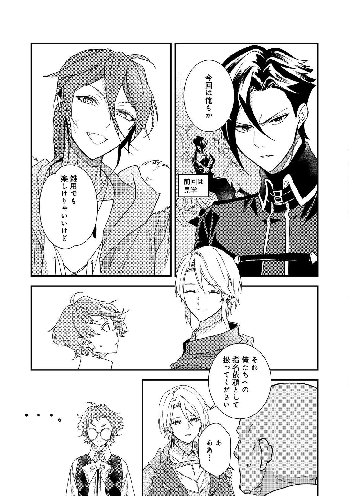 穏やか貴族の休暇のすすめ。＠COMIC 第72話 - 9