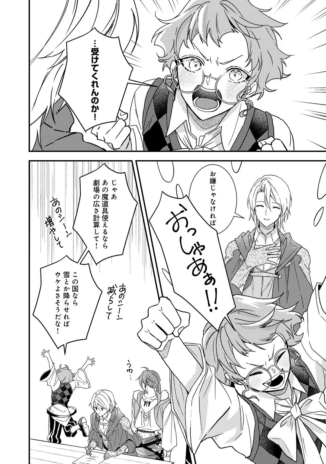 穏やか貴族の休暇のすすめ。＠COMIC 第72話 - 10