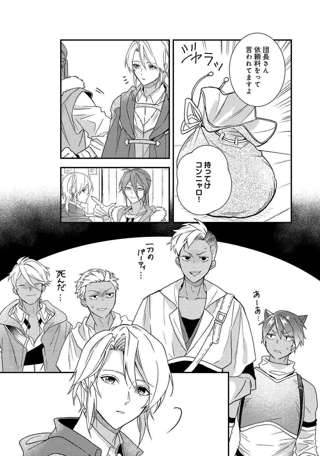 穏やか貴族の休暇のすすめ。＠COMIC 第72話 - 11