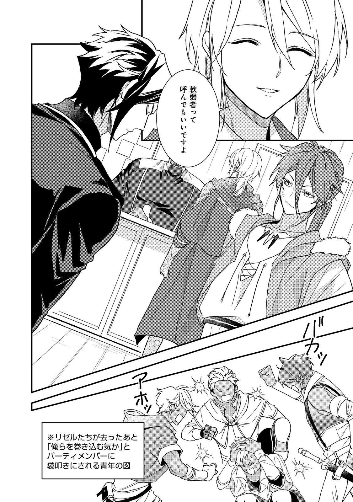 穏やか貴族の休暇のすすめ。＠COMIC 第72話 - 12