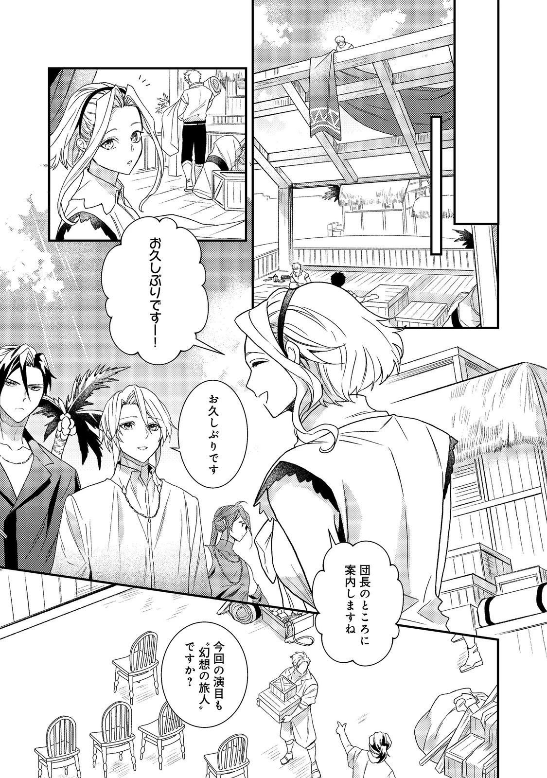 穏やか貴族の休暇のすすめ。＠COMIC 第72話 - 13