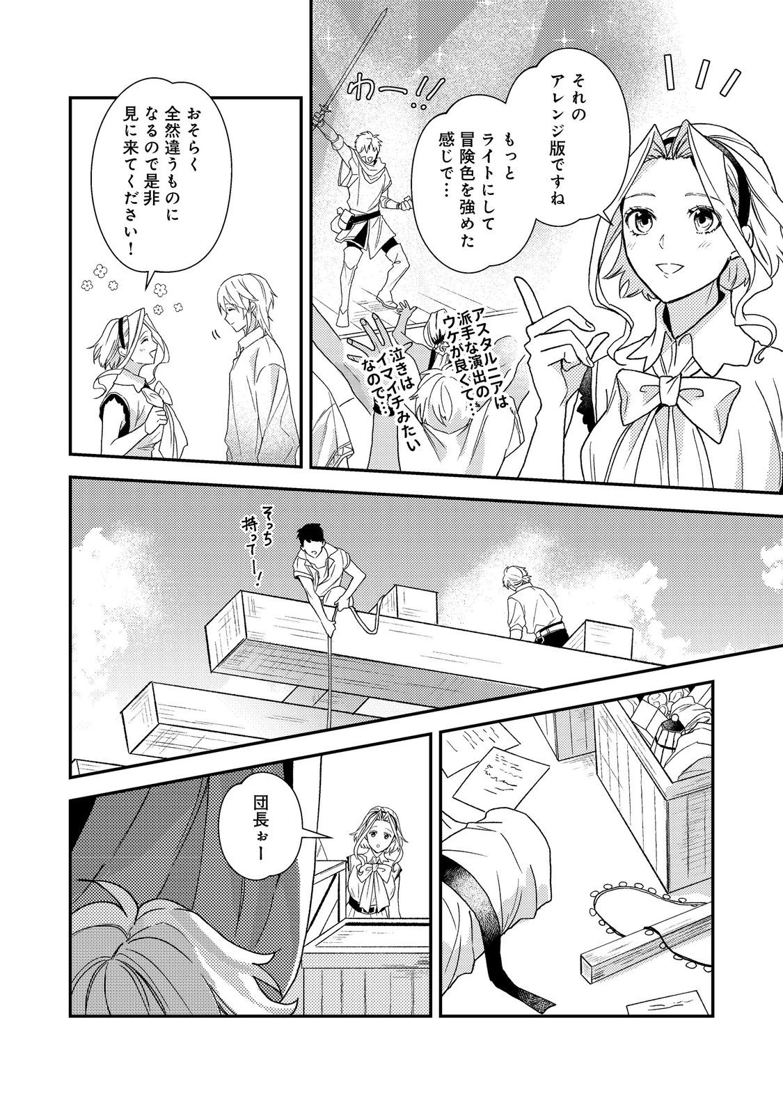 穏やか貴族の休暇のすすめ。＠COMIC 第72話 - 14
