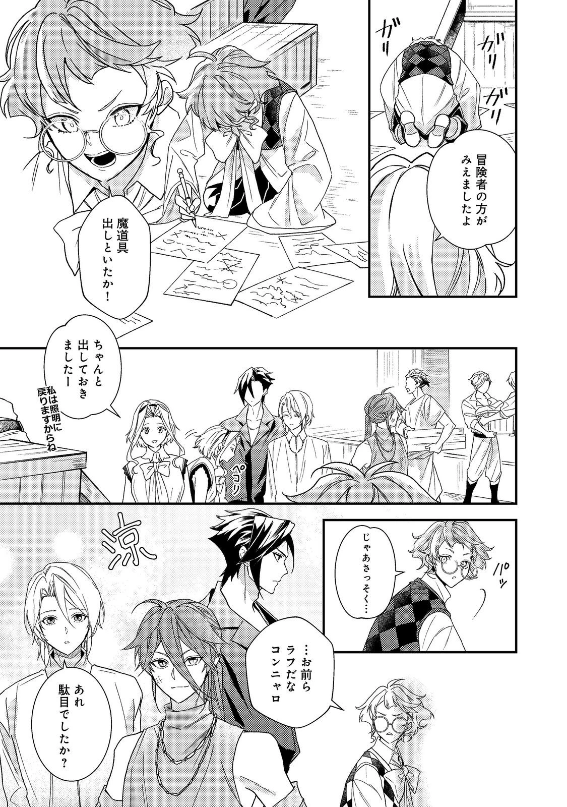 穏やか貴族の休暇のすすめ。＠COMIC 第72話 - 15