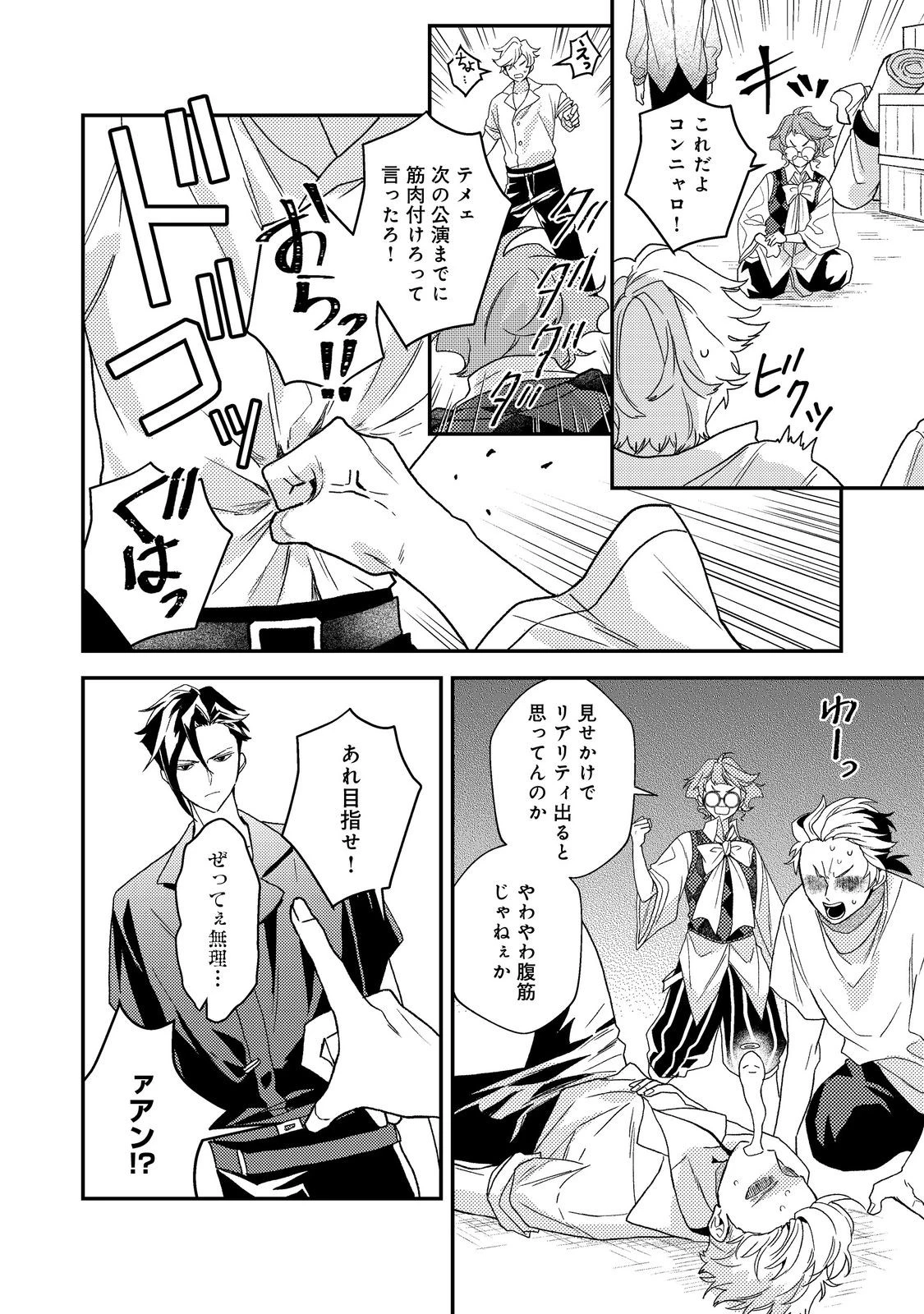 穏やか貴族の休暇のすすめ。＠COMIC 第72話 - 18