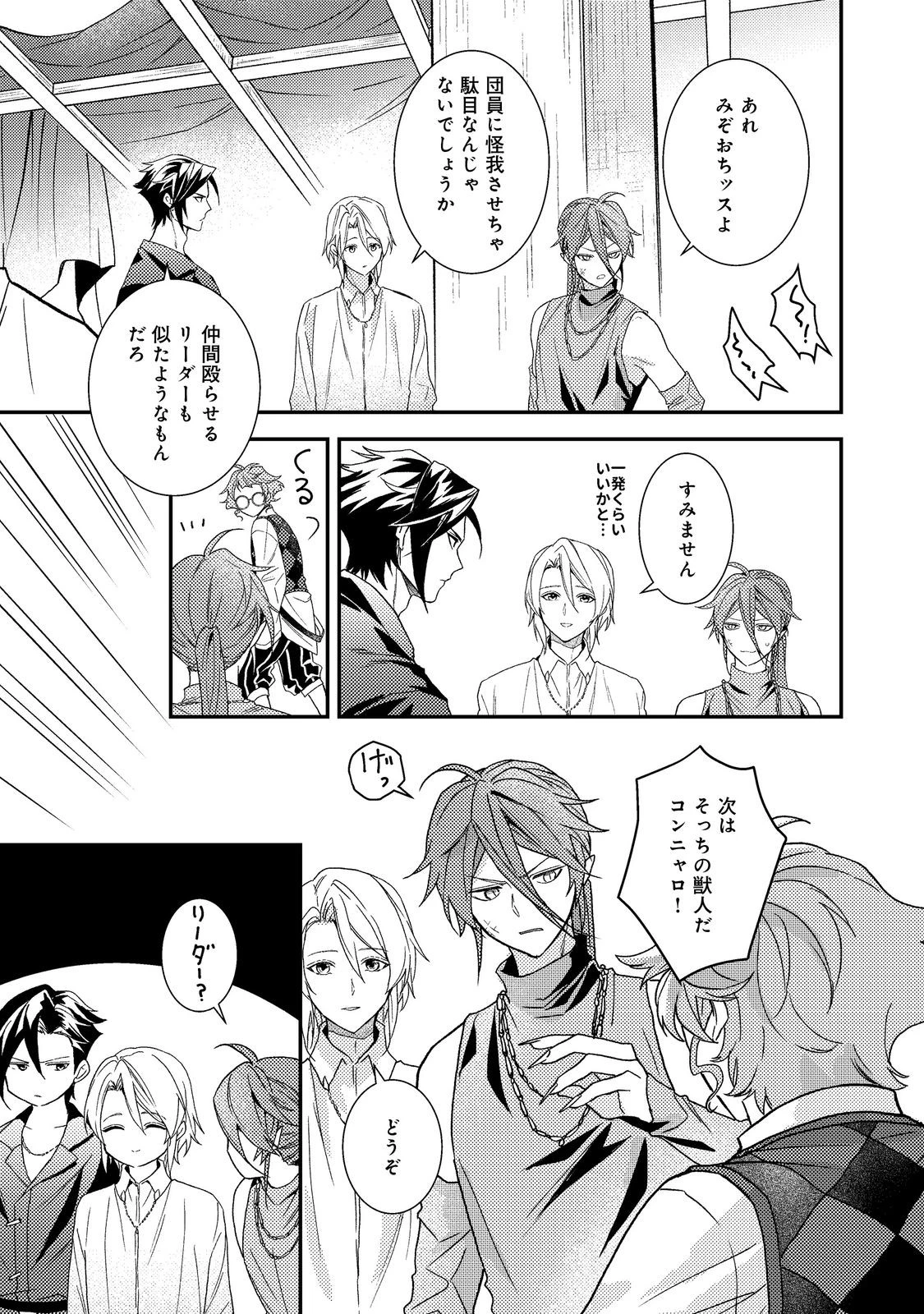 穏やか貴族の休暇のすすめ。＠COMIC 第72話 - 19