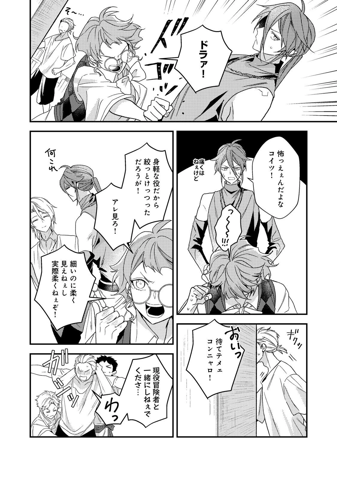 穏やか貴族の休暇のすすめ。＠COMIC 第72話 - 20