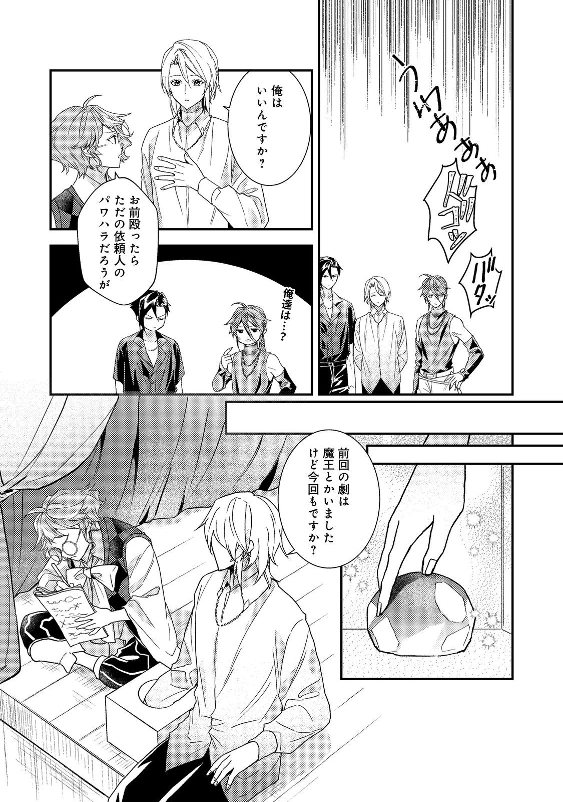 穏やか貴族の休暇のすすめ。＠COMIC 第72話 - 21