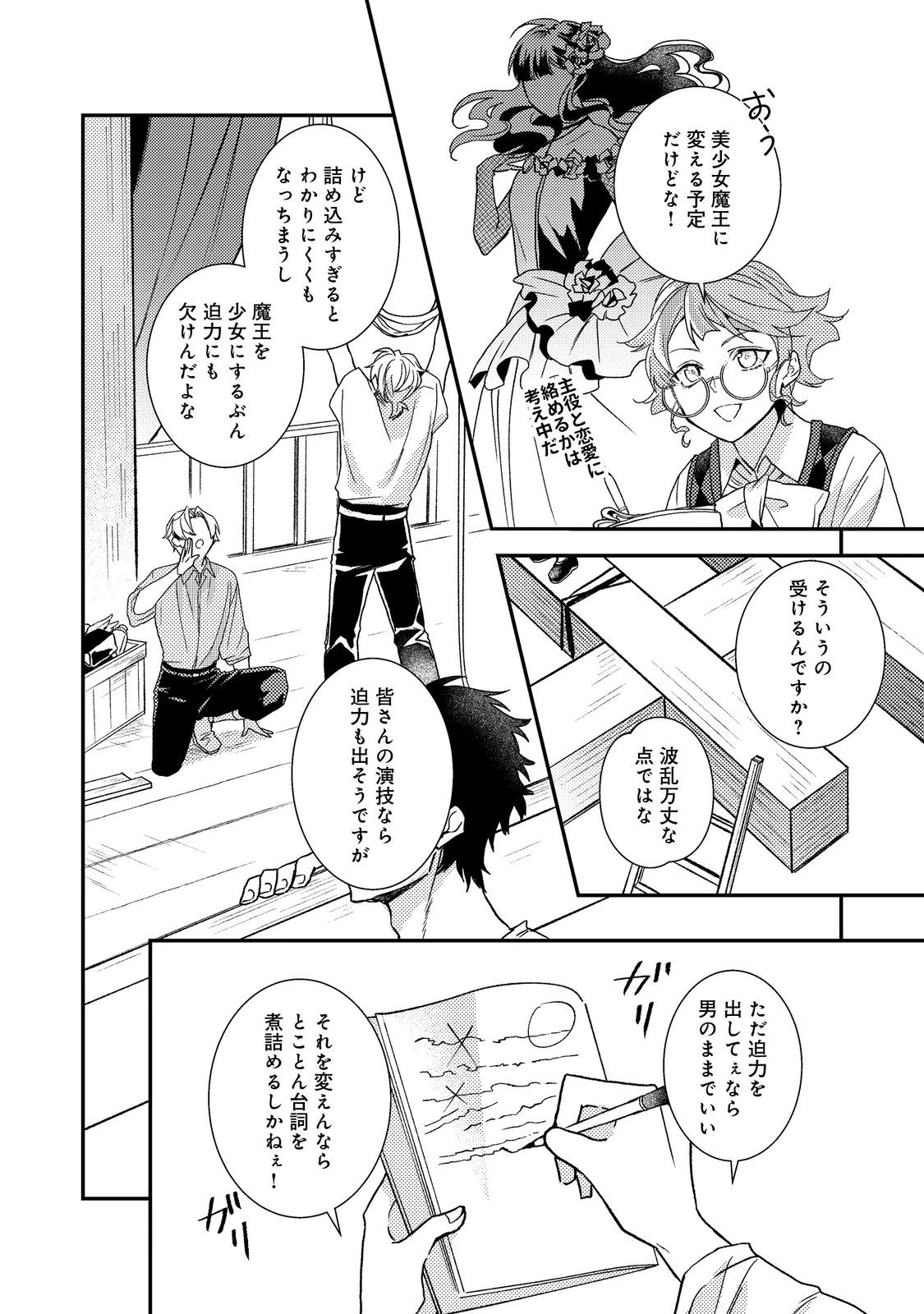 穏やか貴族の休暇のすすめ。＠COMIC 第72話 - 22