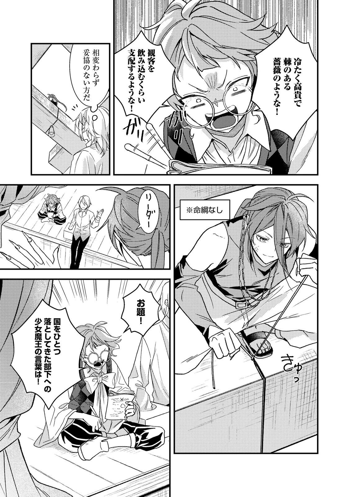 穏やか貴族の休暇のすすめ。＠COMIC 第72話 - 23