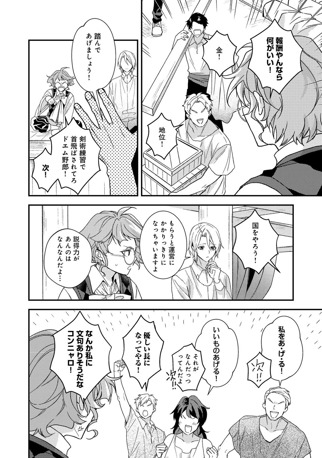 穏やか貴族の休暇のすすめ。＠COMIC 第72話 - 24