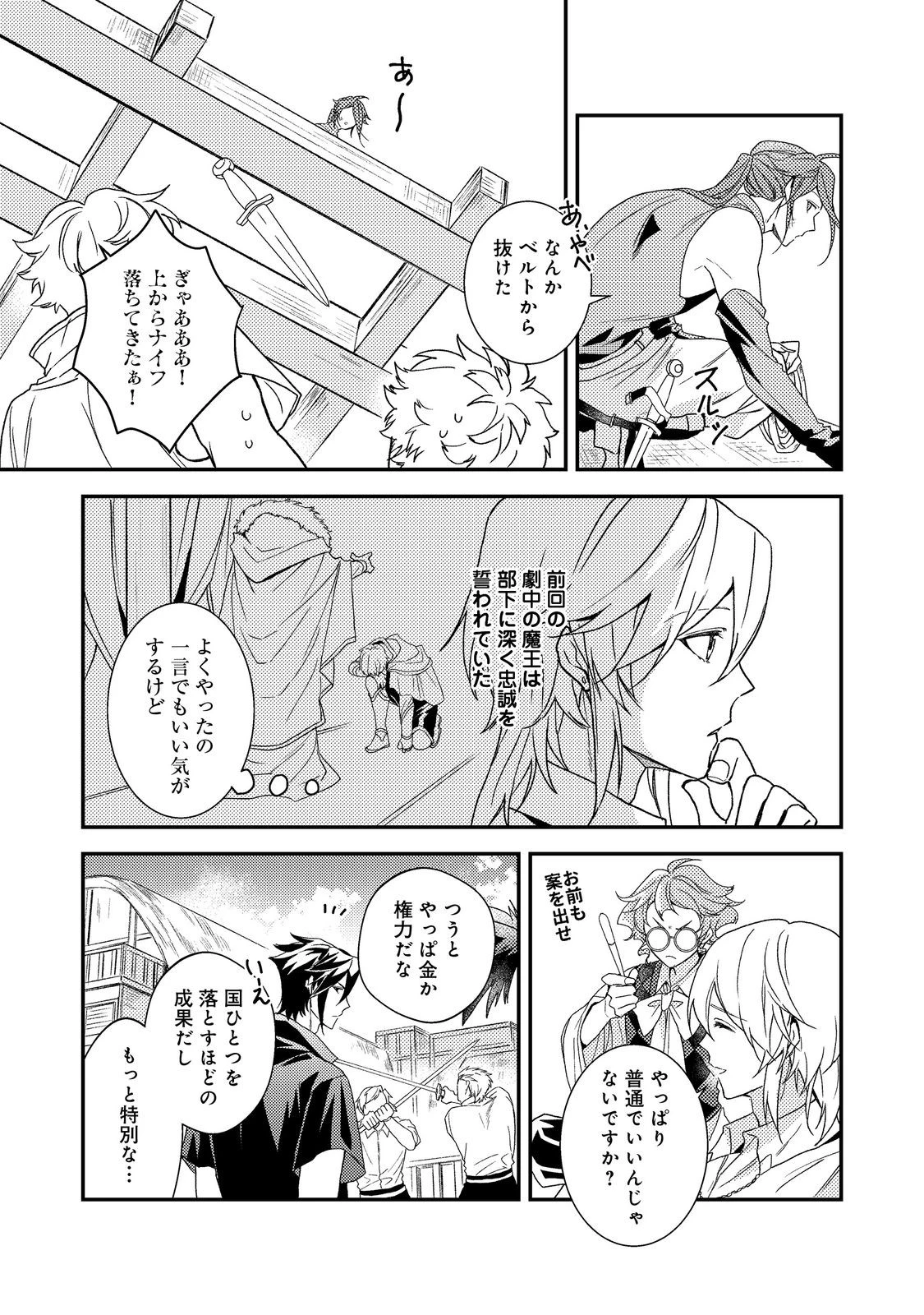 穏やか貴族の休暇のすすめ。＠COMIC 第72話 - 25