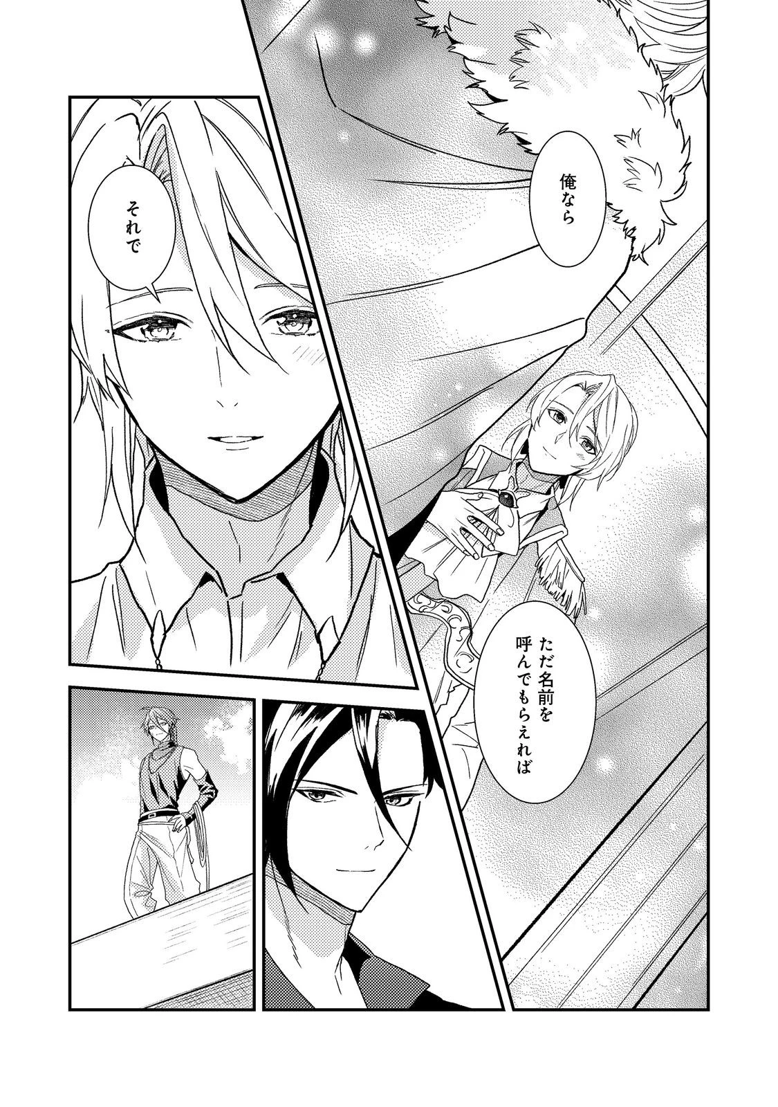 穏やか貴族の休暇のすすめ。＠COMIC 第72話 - 26