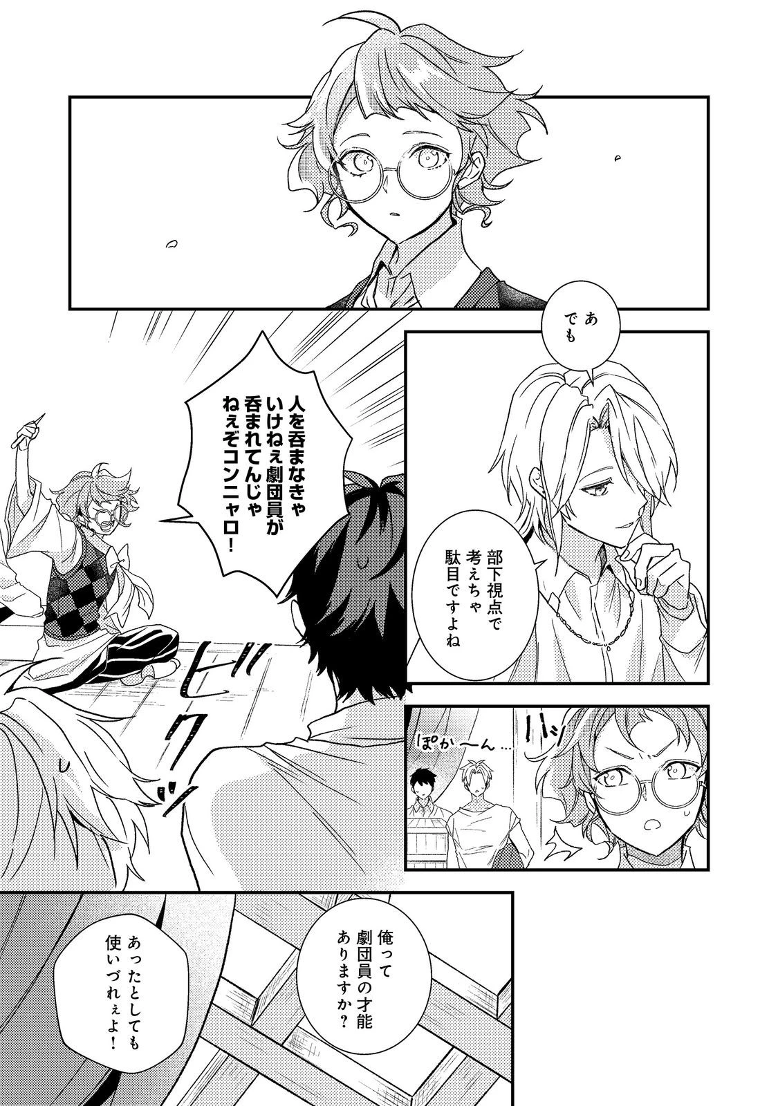 穏やか貴族の休暇のすすめ。＠COMIC 第72話 - 27