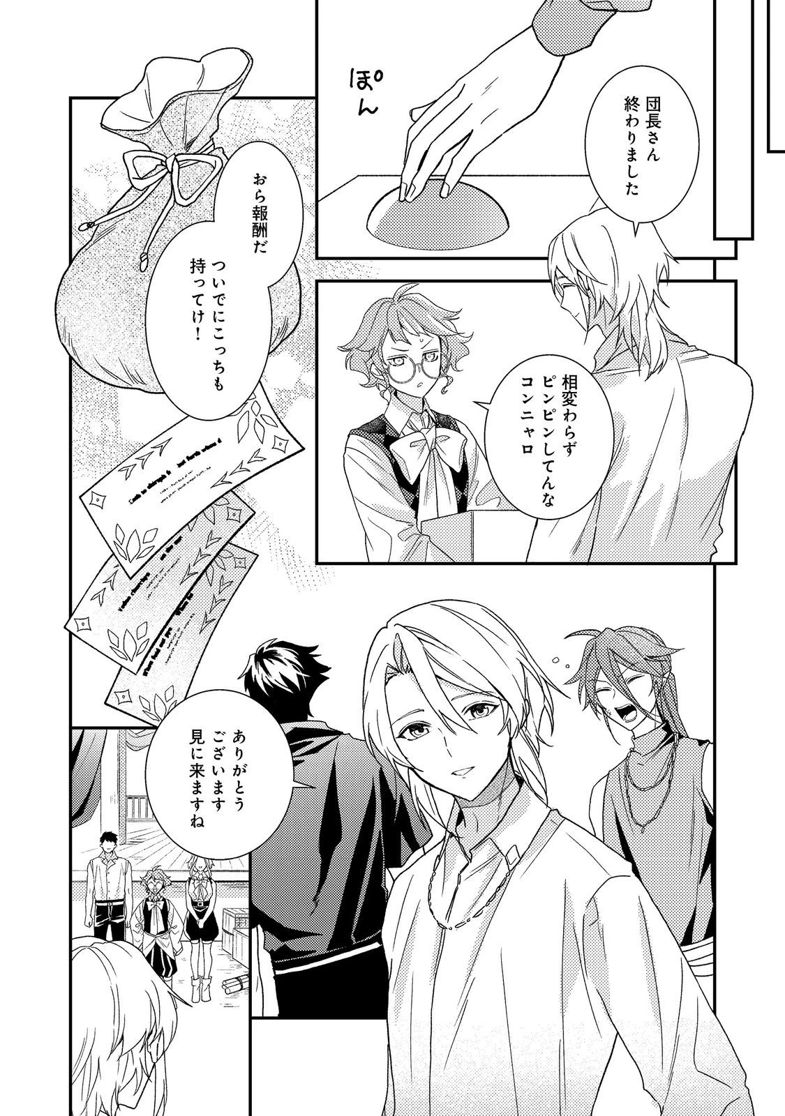 穏やか貴族の休暇のすすめ。＠COMIC 第72話 - 28