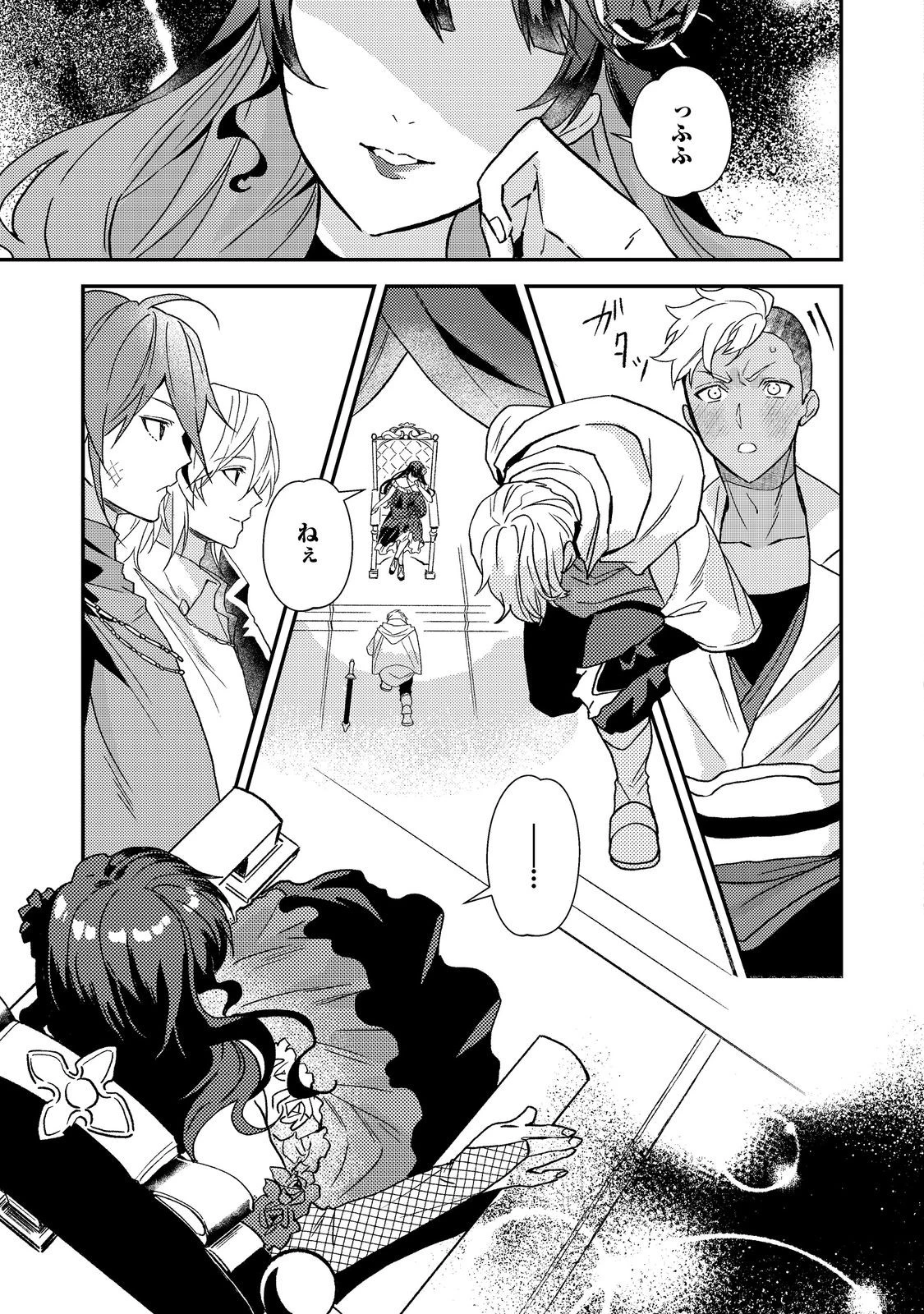 穏やか貴族の休暇のすすめ。＠COMIC 第72話 - 31