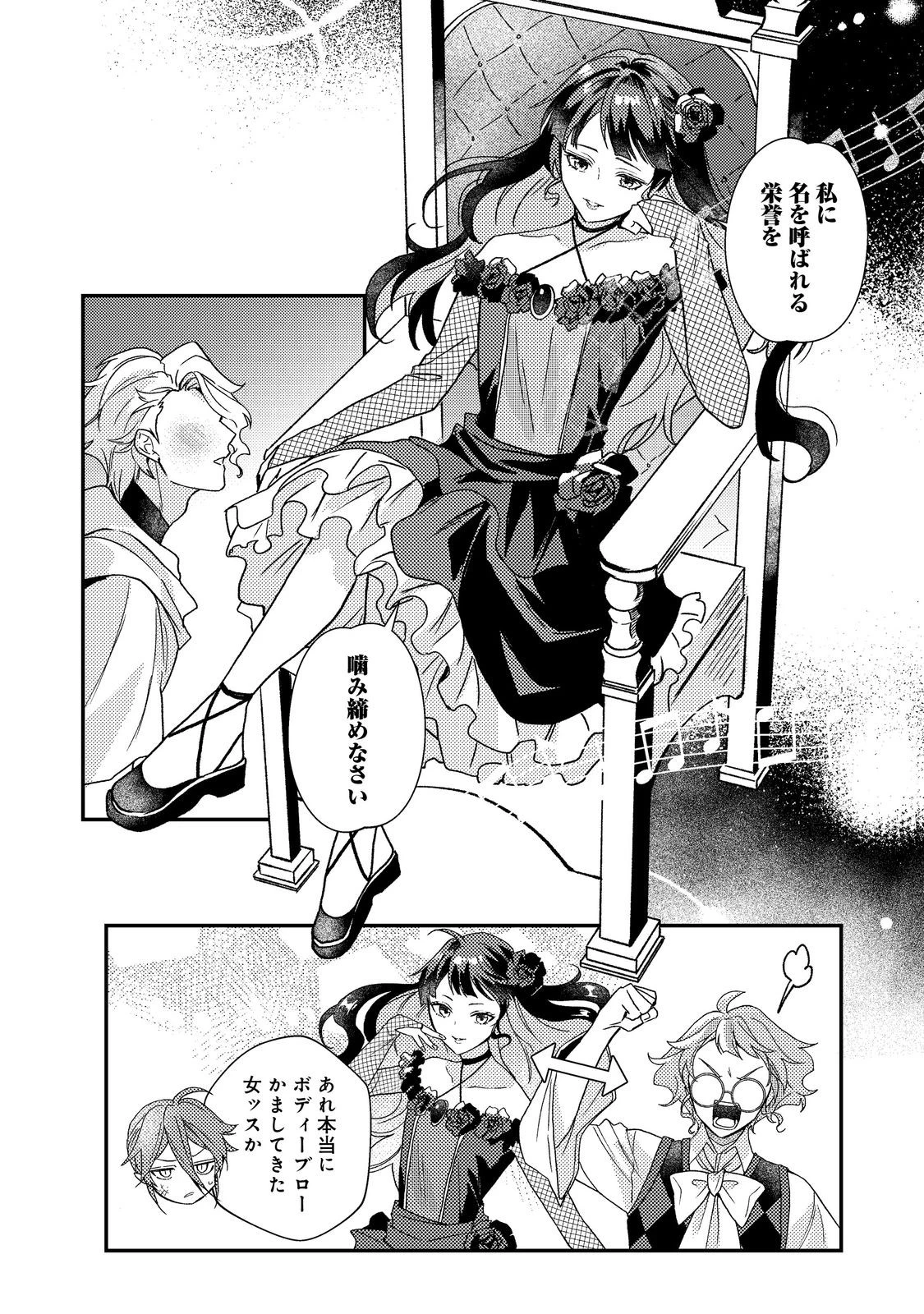 穏やか貴族の休暇のすすめ。＠COMIC 第72話 - 32