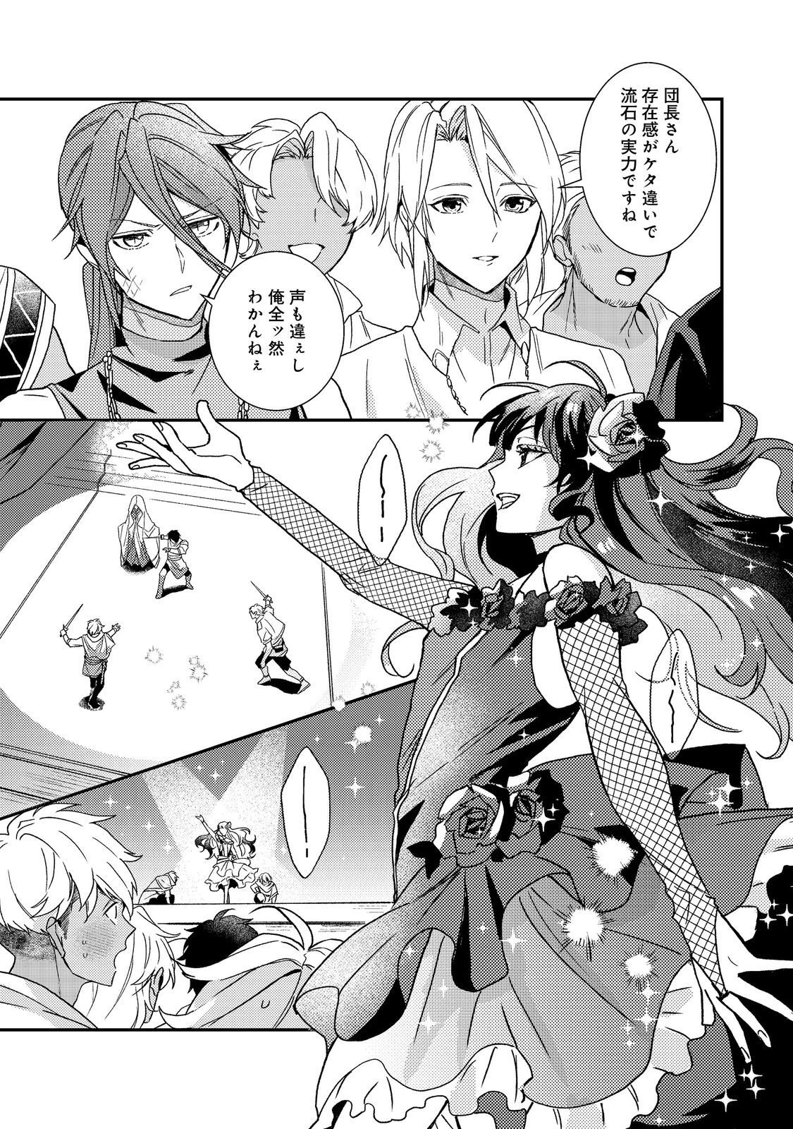 穏やか貴族の休暇のすすめ。＠COMIC 第72話 - 33