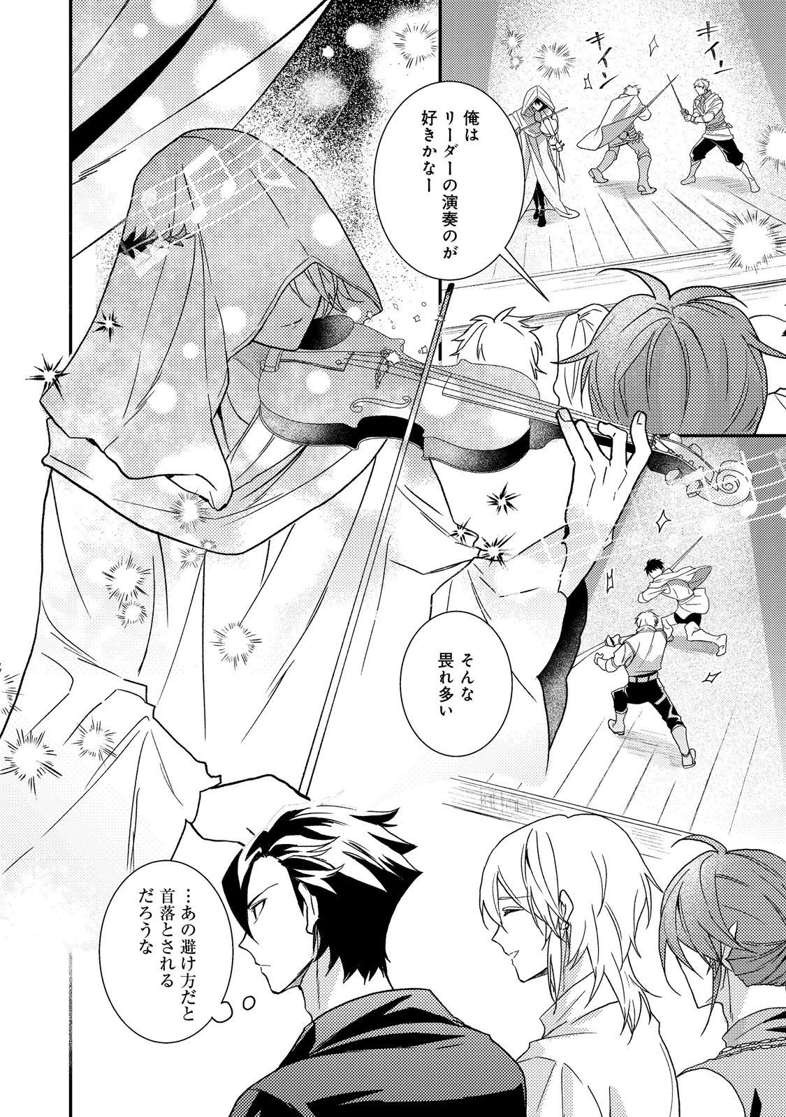 穏やか貴族の休暇のすすめ。＠COMIC 第72話 - 34