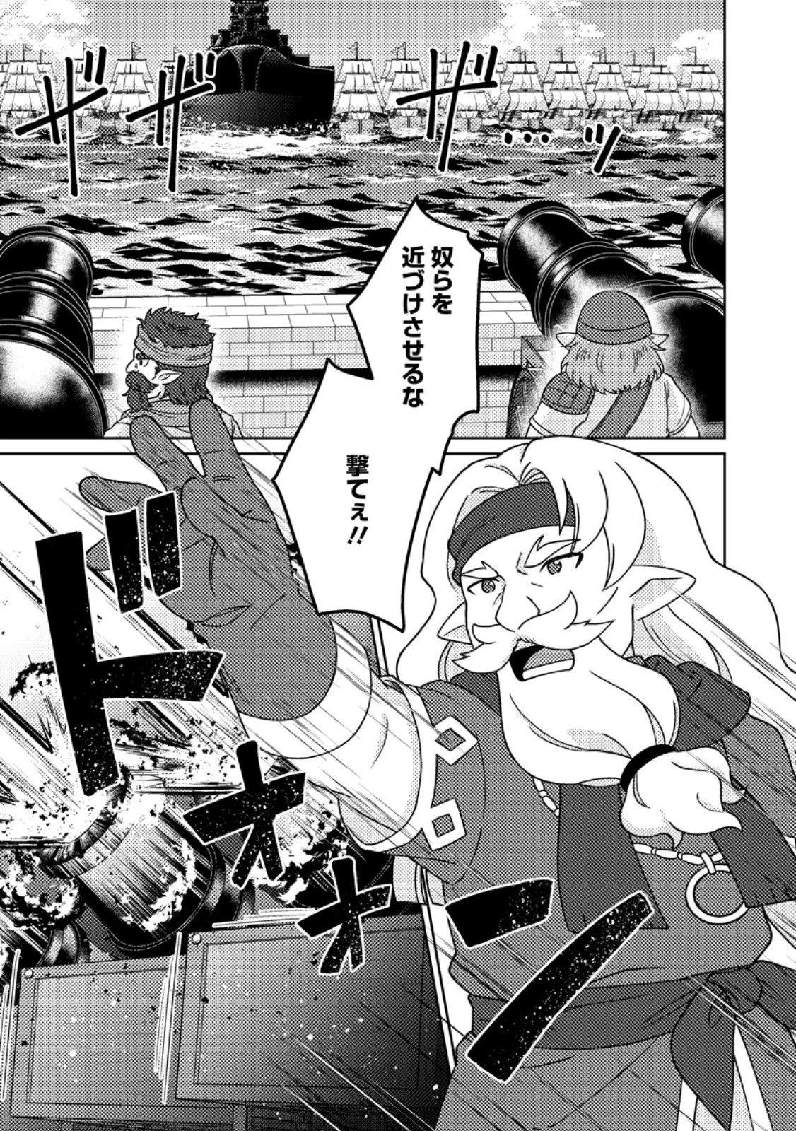 神々の加護で生産革命～異世界の片隅でまったりスローライフしてたら、なぜか多彩な人材が集まって最強国家ができてました～ 第38話 - 1