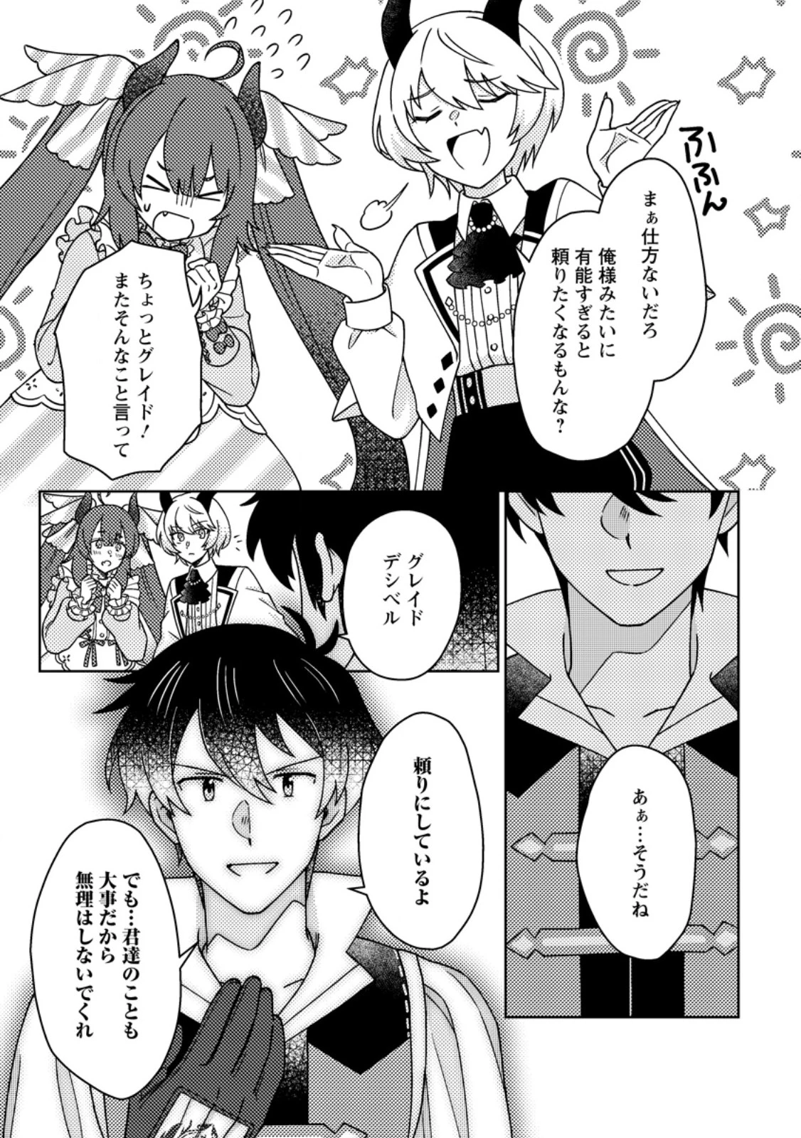 神々の加護で生産革命～異世界の片隅でまったりスローライフしてたら、なぜか多彩な人材が集まって最強国家ができてました～ 第38話 - 3