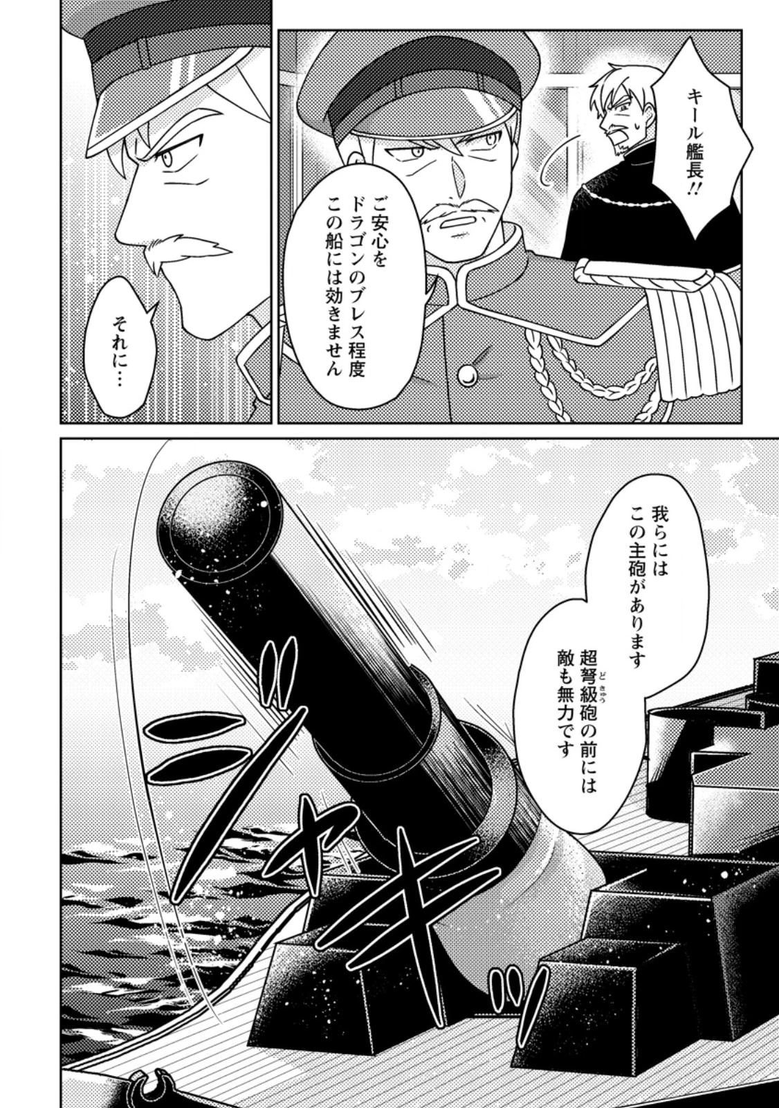 神々の加護で生産革命～異世界の片隅でまったりスローライフしてたら、なぜか多彩な人材が集まって最強国家ができてました～ 第38話 - 6