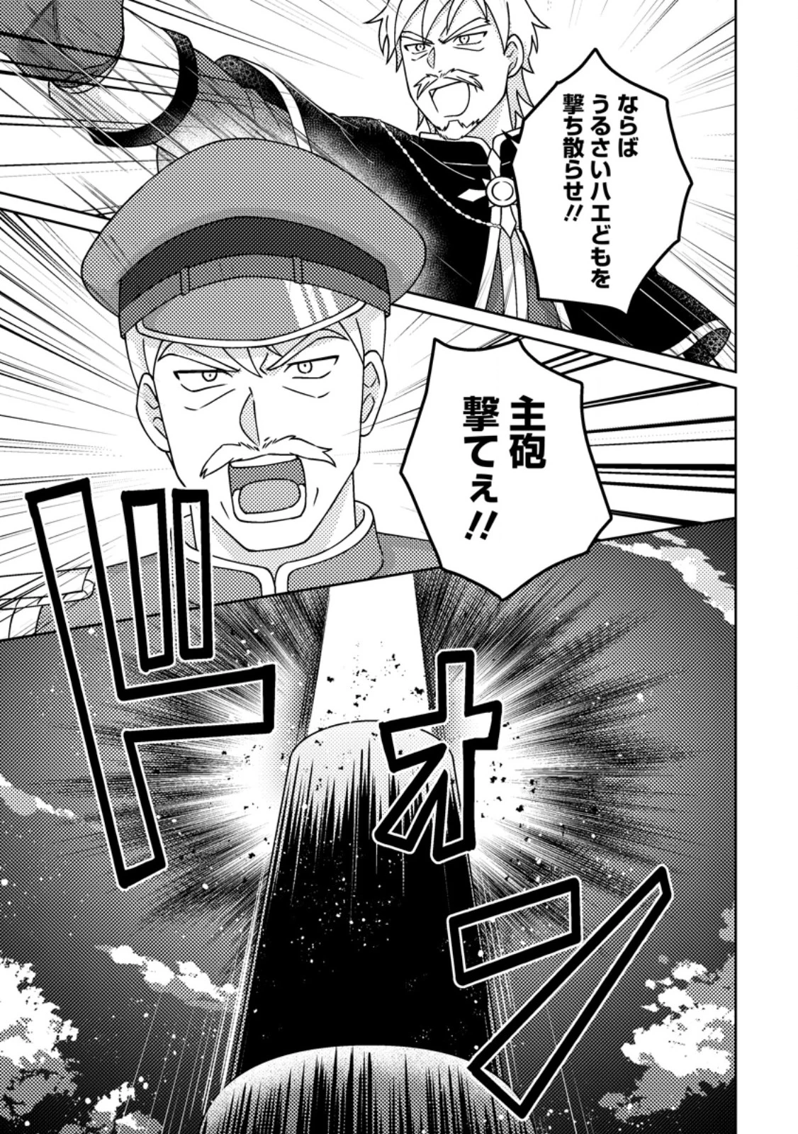 神々の加護で生産革命～異世界の片隅でまったりスローライフしてたら、なぜか多彩な人材が集まって最強国家ができてました～ 第38話 - 7