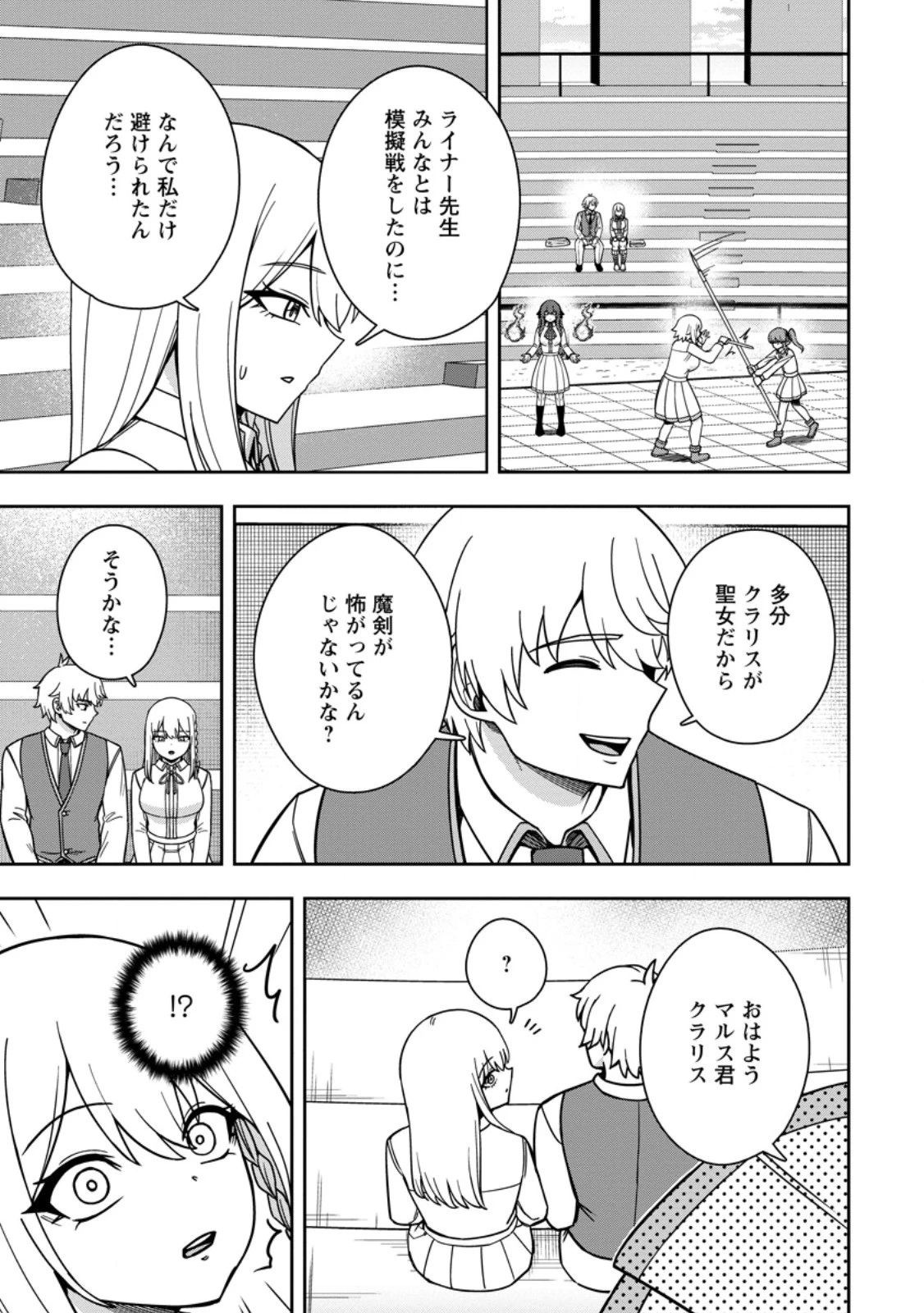 転生したら才能があった件～異世界行っても努力する～ 第35話 - 1