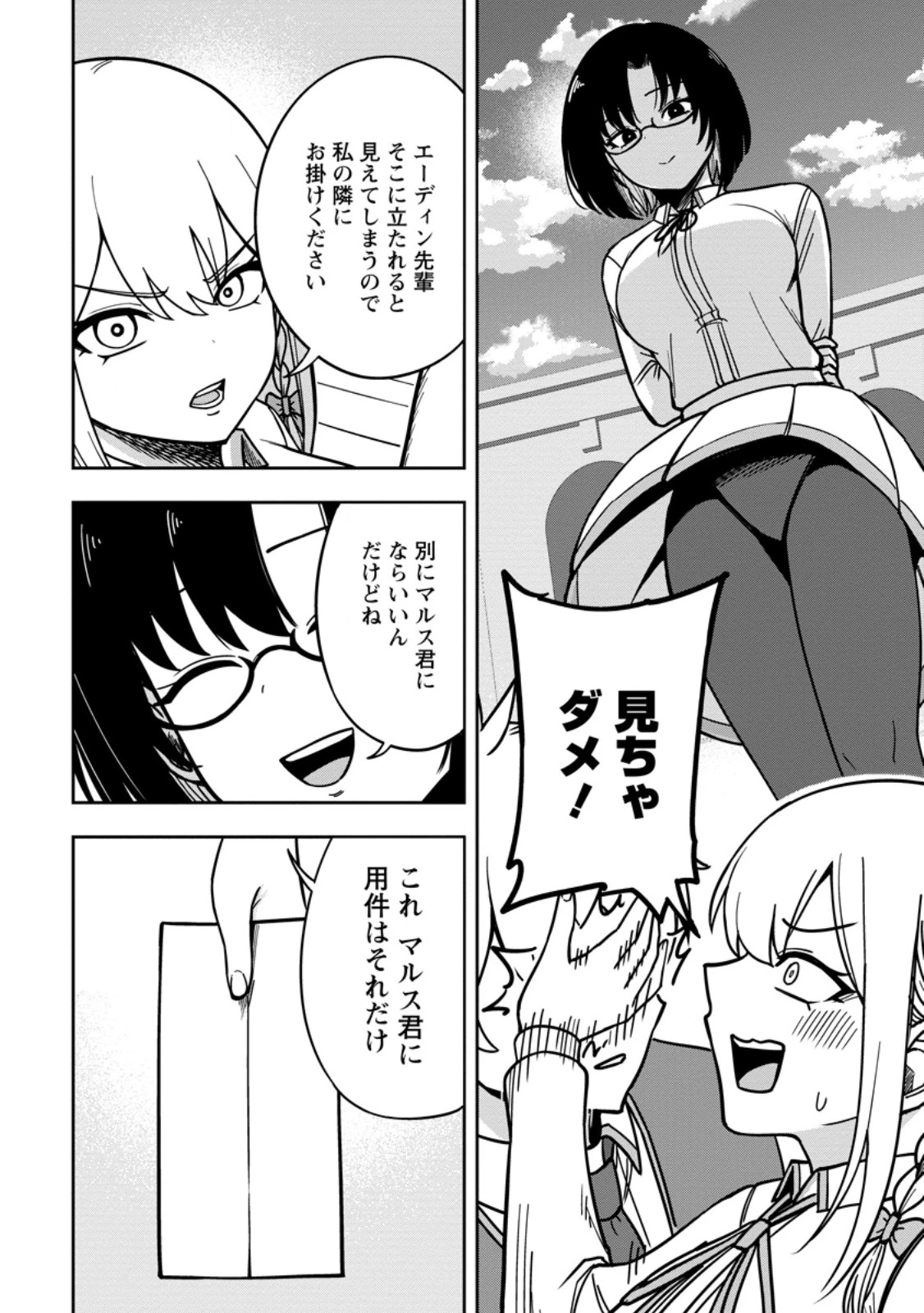 転生したら才能があった件～異世界行っても努力する～ 第35話 - 2
