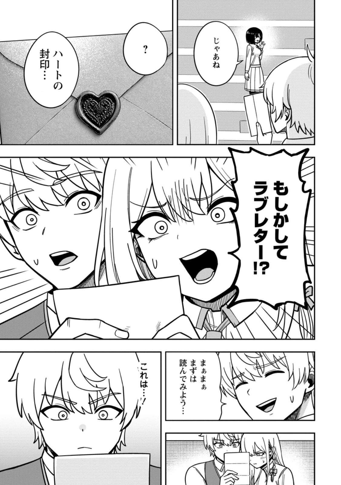 転生したら才能があった件～異世界行っても努力する～ 第35話 - 3