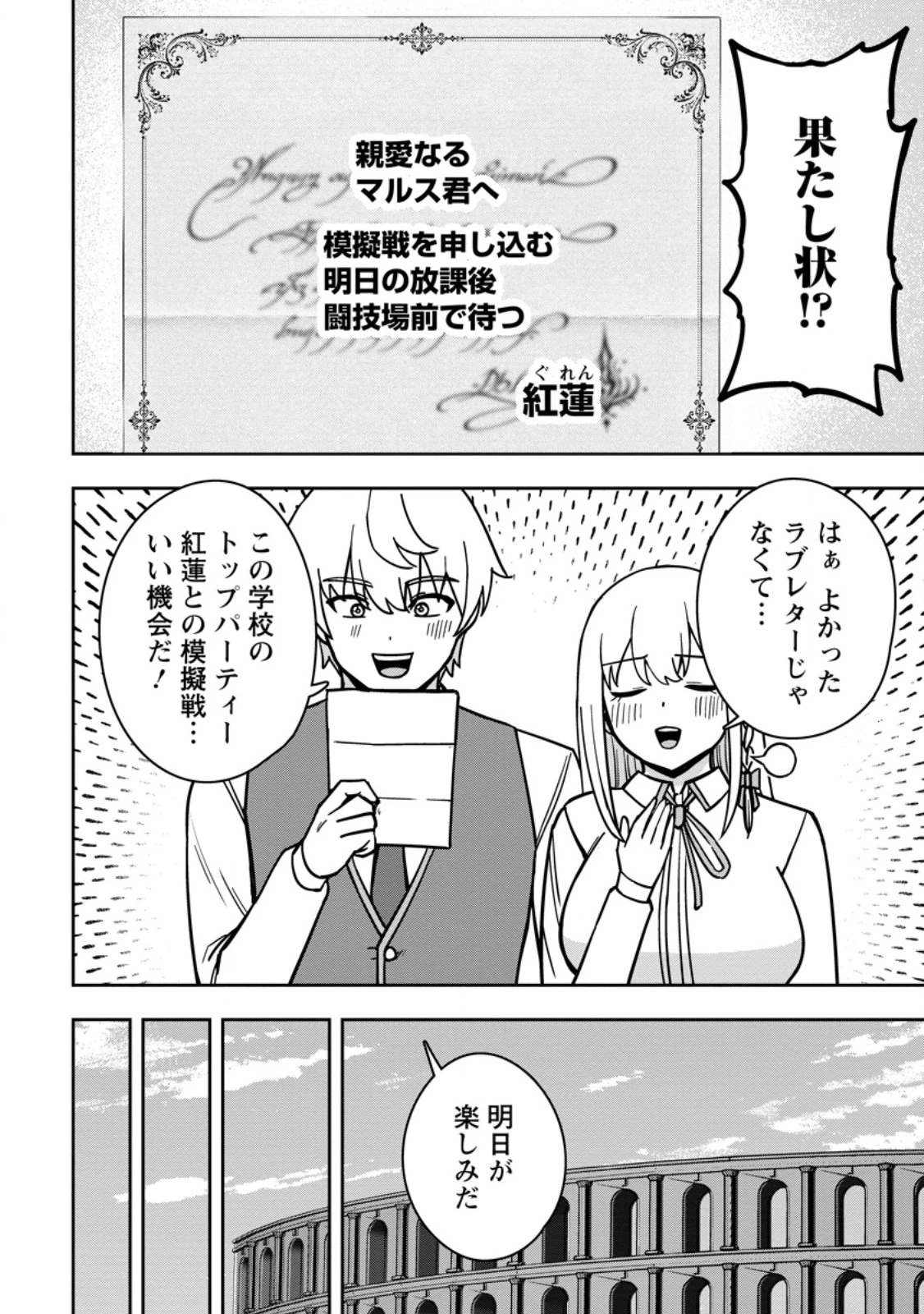 転生したら才能があった件～異世界行っても努力する～ 第35話 - 4