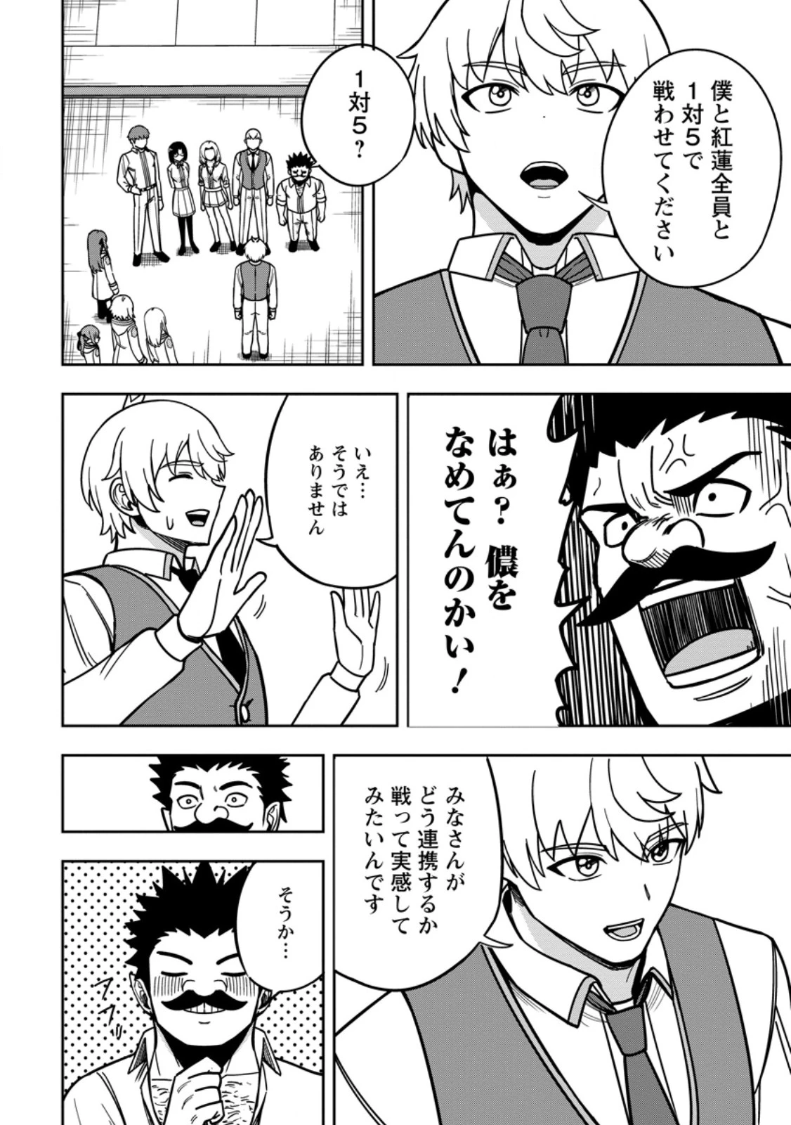 転生したら才能があった件～異世界行っても努力する～ 第35話 - 6