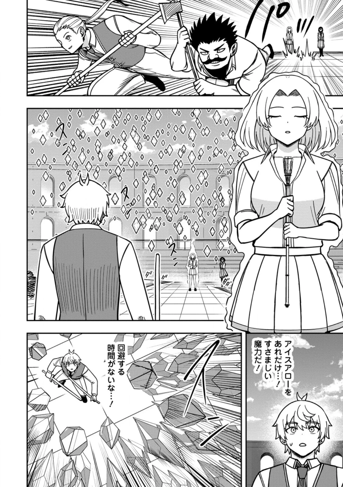 転生したら才能があった件～異世界行っても努力する～ 第35話 - 8