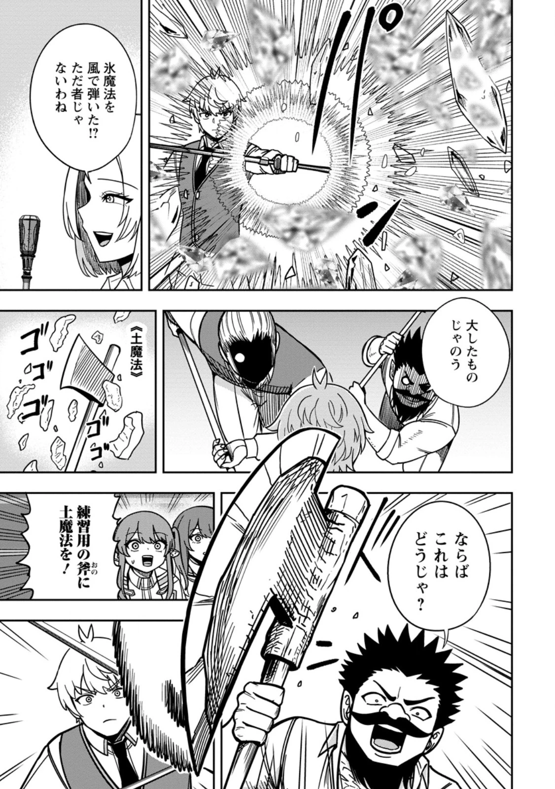 転生したら才能があった件～異世界行っても努力する～ 第35話 - 9