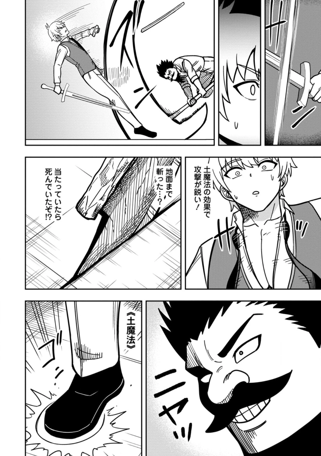 転生したら才能があった件～異世界行っても努力する～ 第35話 - 10