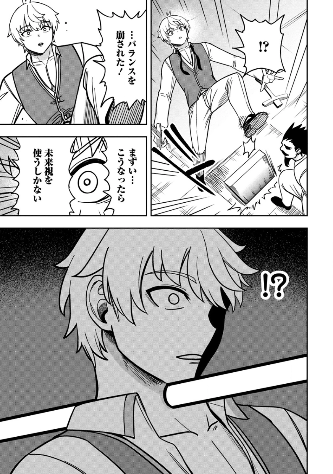 転生したら才能があった件～異世界行っても努力する～ 第35話 - 11