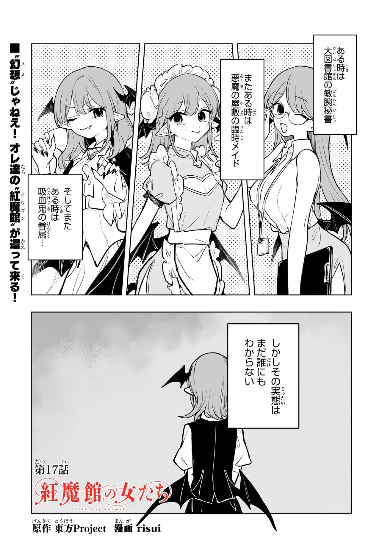 紅魔館の女たち 第17話 - 2