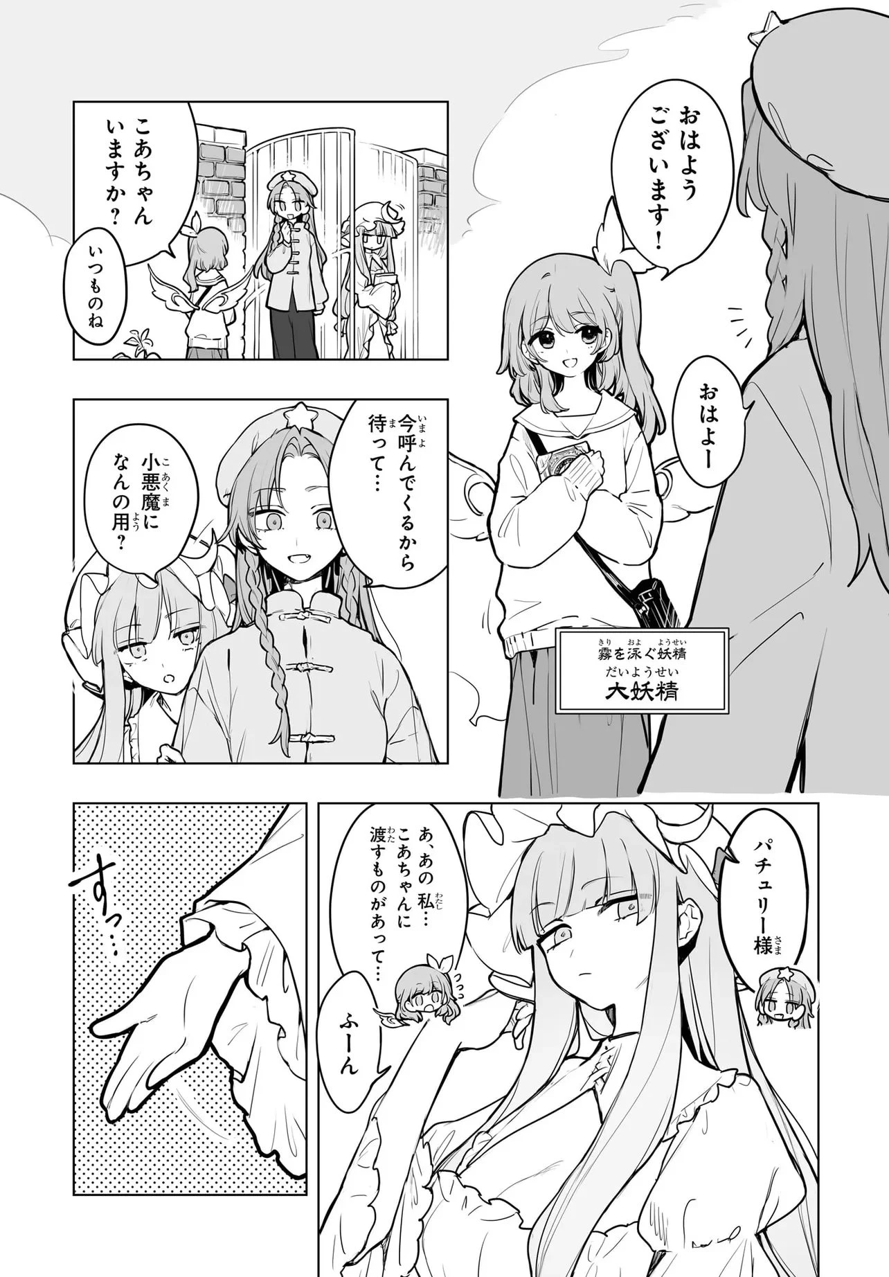 紅魔館の女たち 第17話 - 4