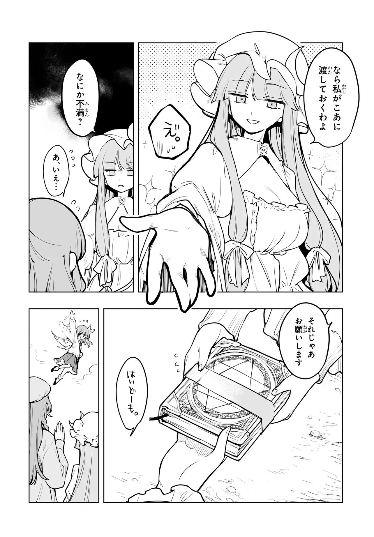 紅魔館の女たち 第17話 - 5