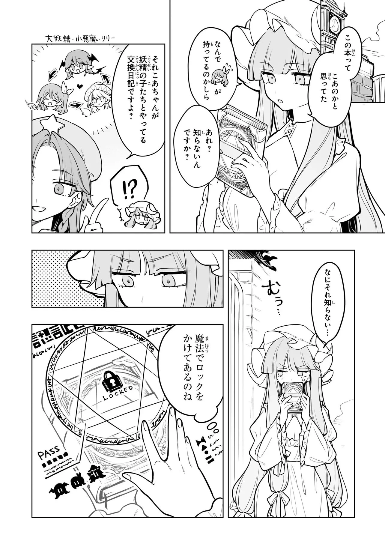 紅魔館の女たち 第17話 - 6