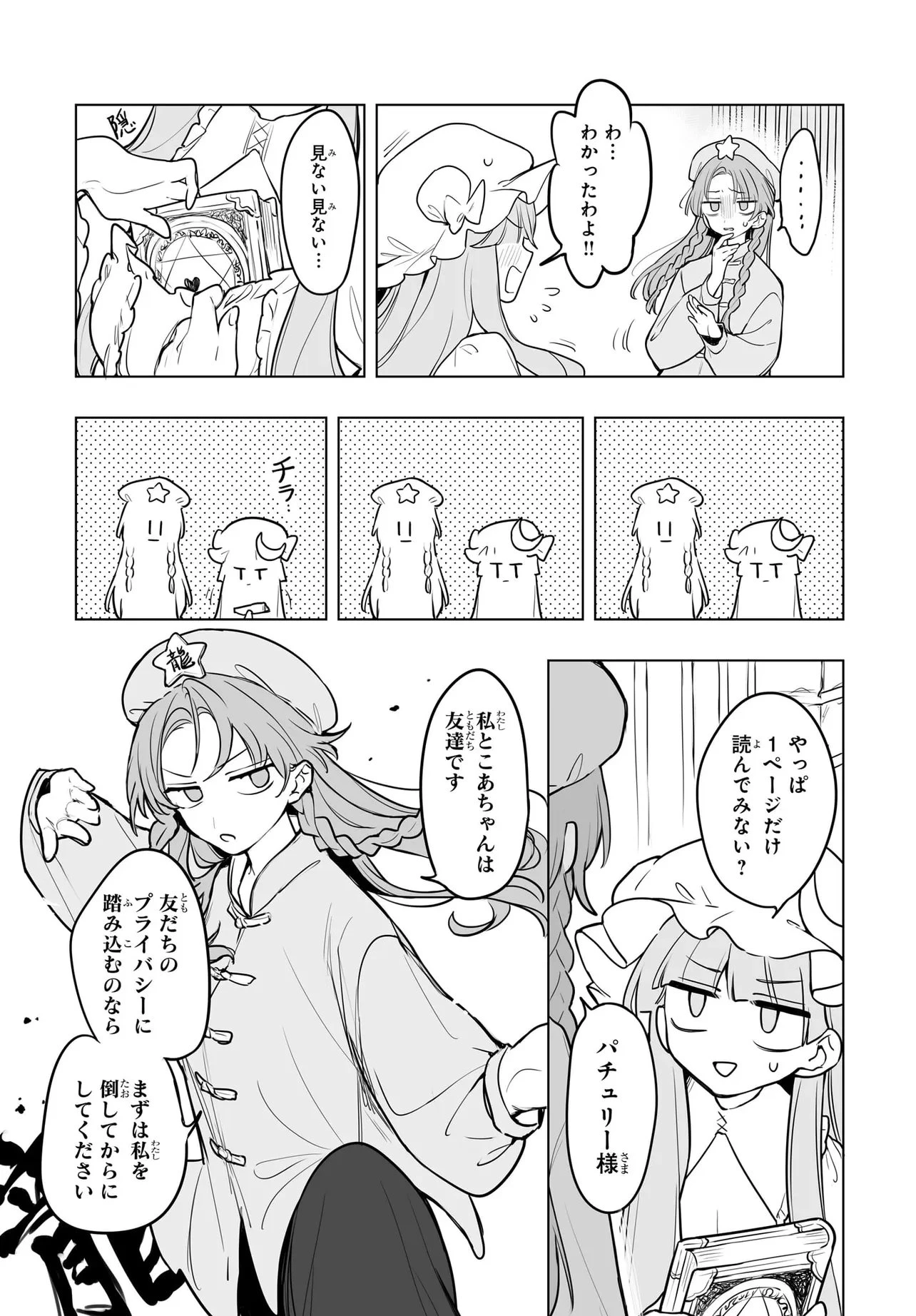 紅魔館の女たち 第17話 - 8
