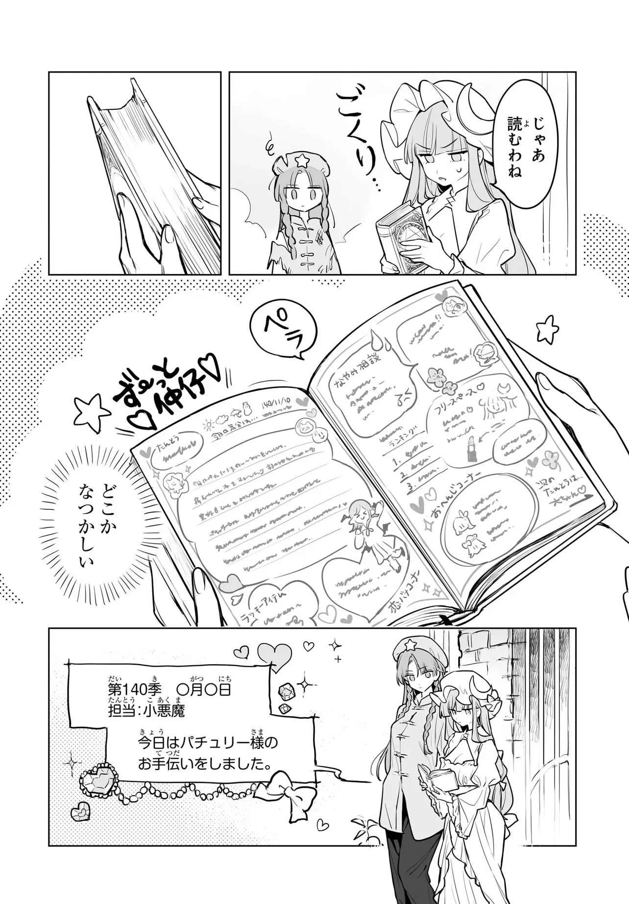 紅魔館の女たち 第17話 - 9