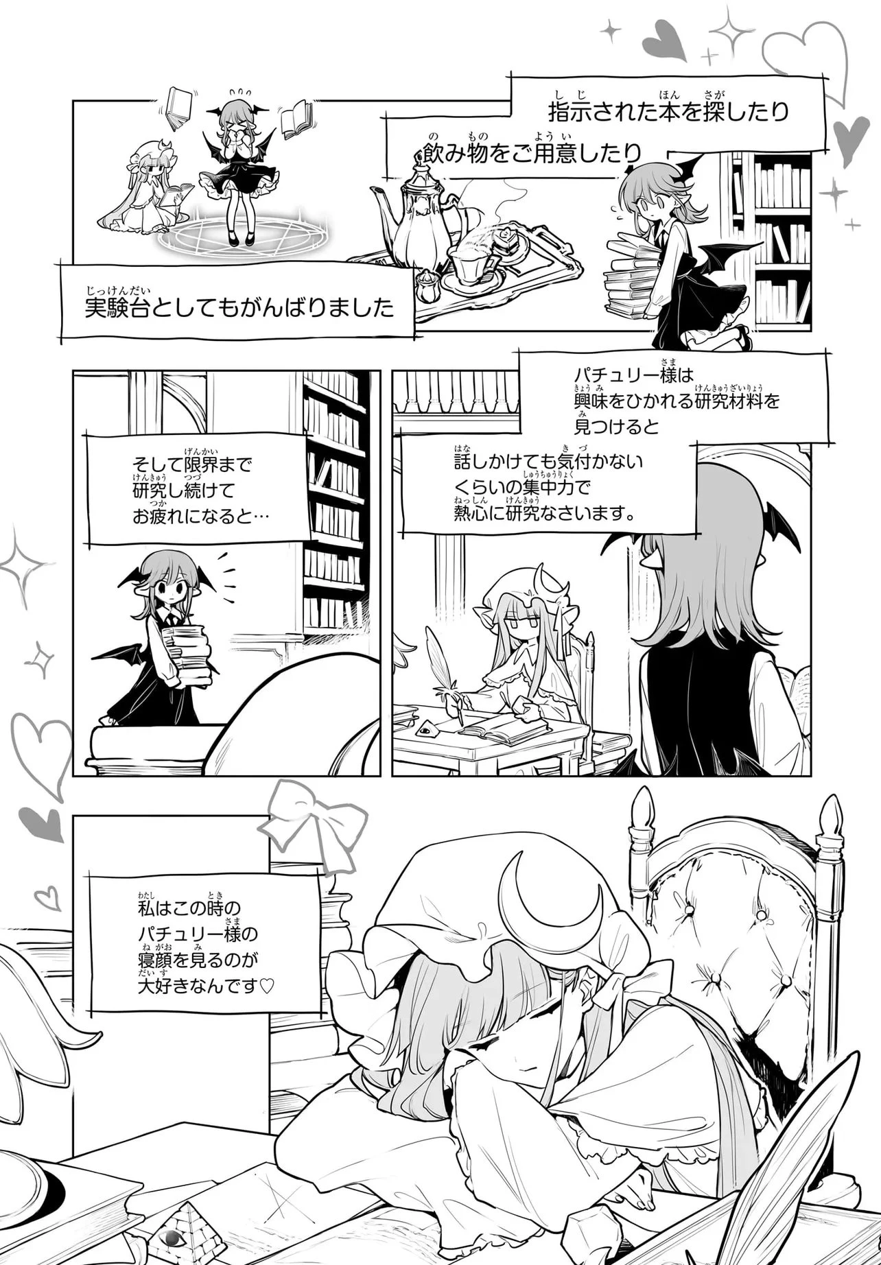 紅魔館の女たち 第17話 - 10