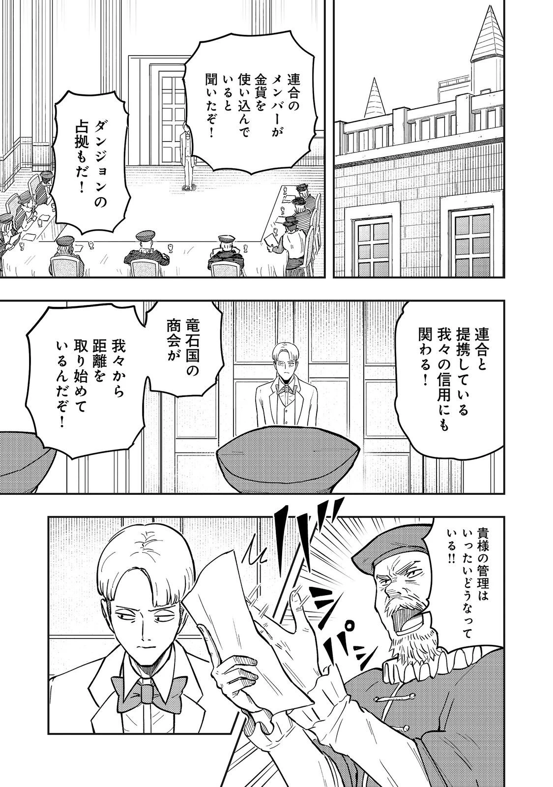 王都ワンオペゴーレムマスター。まさかの追放!?～自由の身になったので弟子の美人勇者たちと一緒に最強ゴーレム作ります。戻ってこいと言われてももう知らん!～@COMIC 第20話 - 1