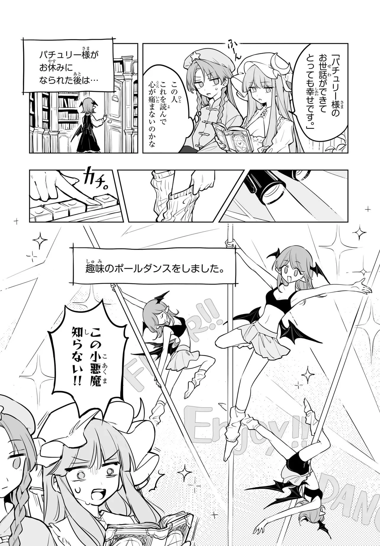 紅魔館の女たち 第17話 - 11