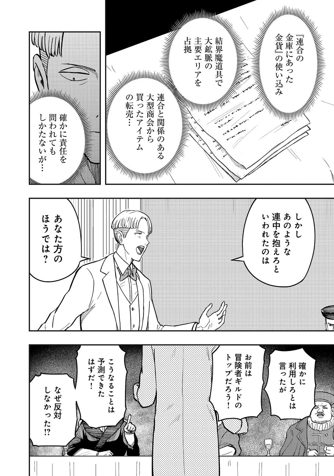 王都ワンオペゴーレムマスター。まさかの追放!?～自由の身になったので弟子の美人勇者たちと一緒に最強ゴーレム作ります。戻ってこいと言われてももう知らん!～@COMIC 第20話 - 2