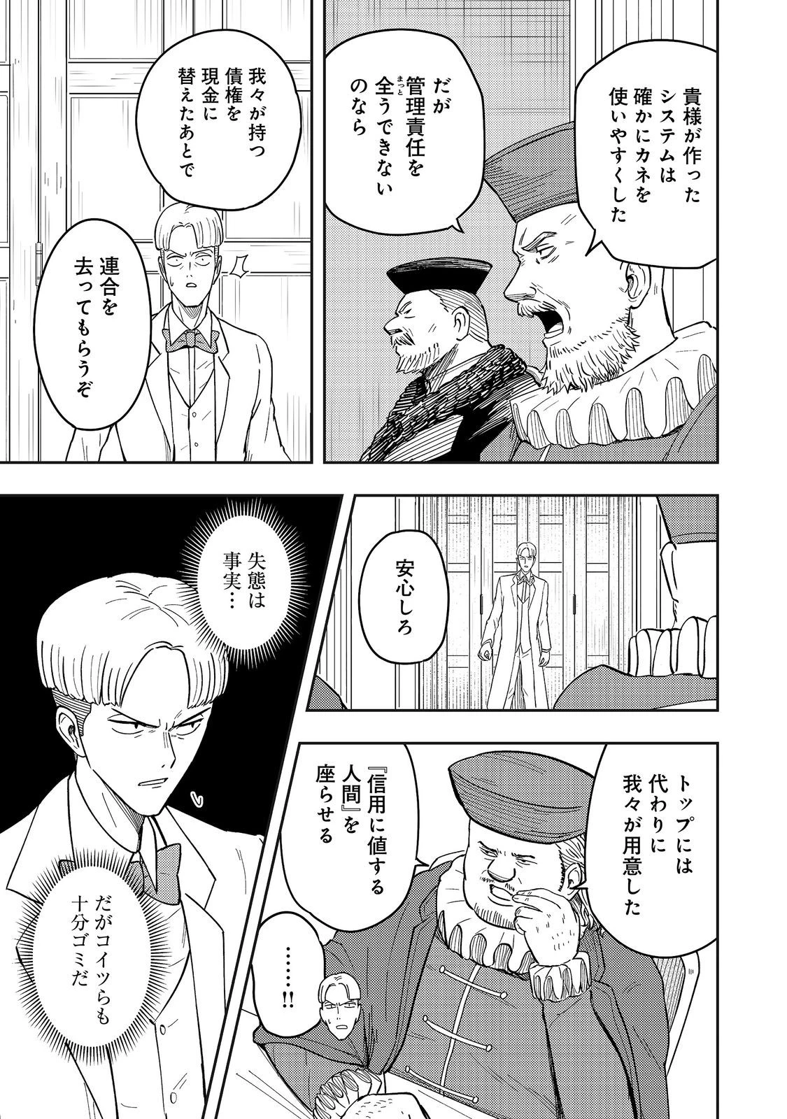 王都ワンオペゴーレムマスター。まさかの追放!?～自由の身になったので弟子の美人勇者たちと一緒に最強ゴーレム作ります。戻ってこいと言われてももう知らん!～@COMIC 第20話 - 3